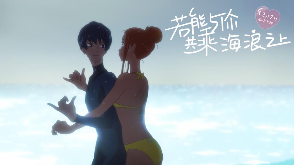 若能与你共乘海浪之上高清动漫图片