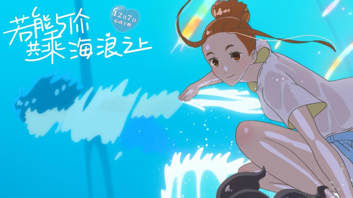 若能与你共乘海浪之上高清动漫图片