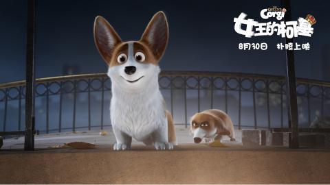 女王的柯基图片 女王的柯基动画电影图片分享