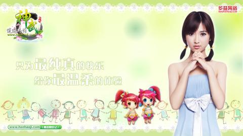 神武网游美女代言图片