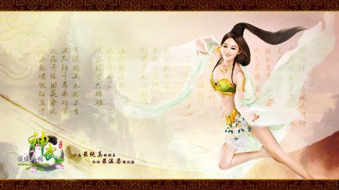 神武网游美女代言图片