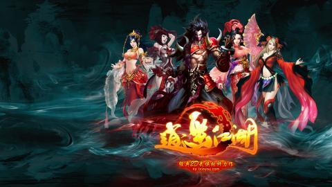 逍遥江湖网游高清图片