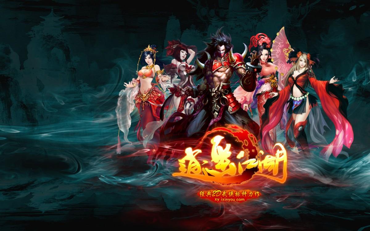 逍遥江湖网游高清图片