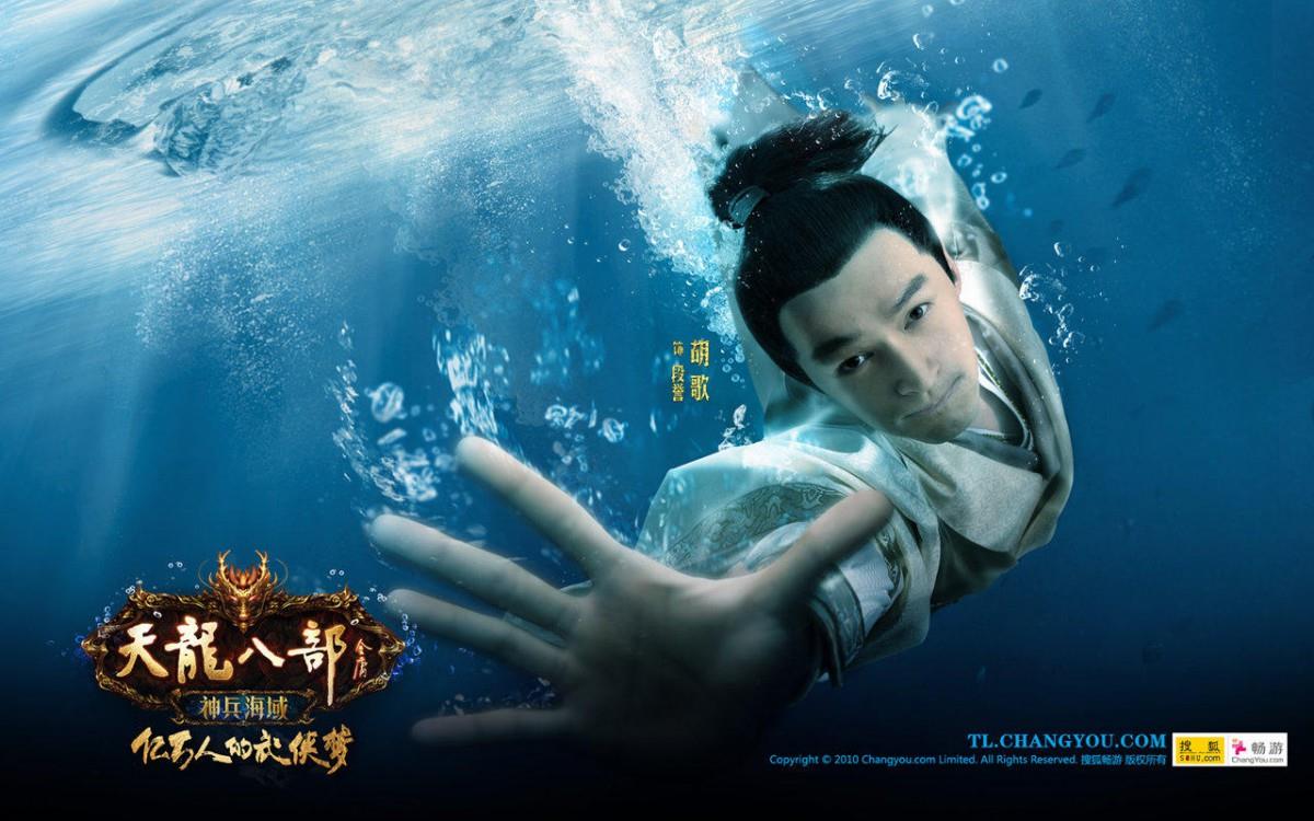 胡歌刘诗诗代言天龙八部图片