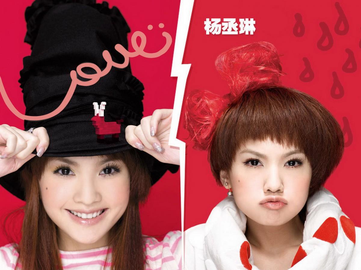 可爱教主杨丞琳图片大全