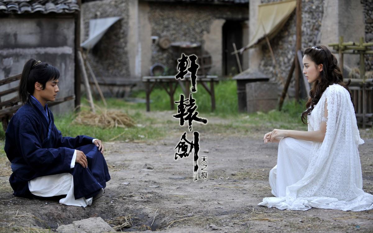 轩辕剑之天之痕电视剧图片大全