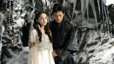 轩辕剑之天之痕电视剧图片大全