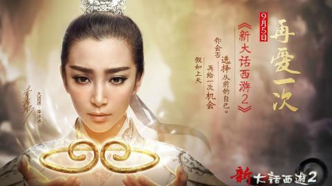 李冰冰新大话西游2游戏图片大全