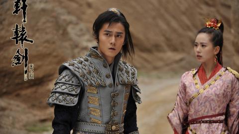 轩辕剑之天之痕电视剧图片大全