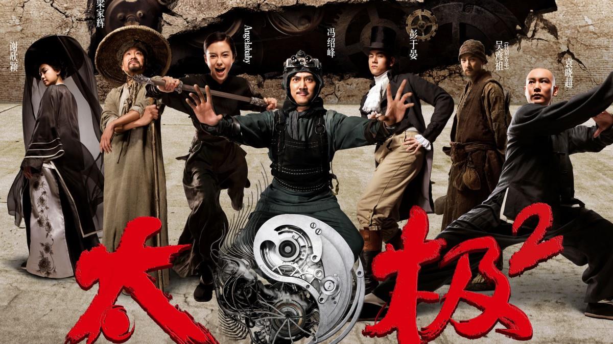 太极2英雄崛起图片大全