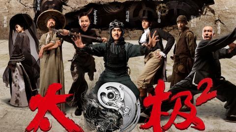 太极2英雄崛起图片大全