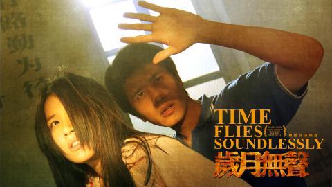 岁月无声电影图片