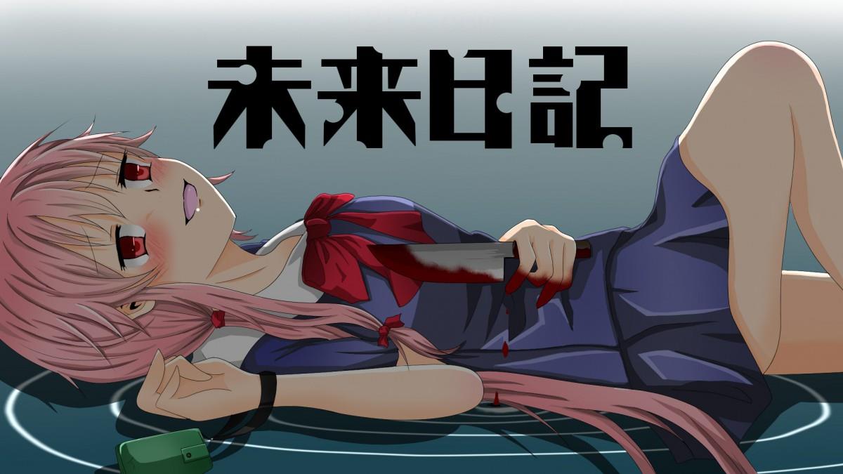 未来日记(我妻由乃)图片大全