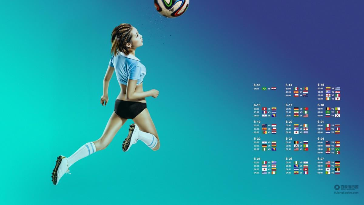 世界杯百度足球宝贝赛程图片