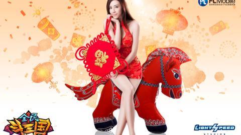 全民斗三国周韦彤马年贺岁图片