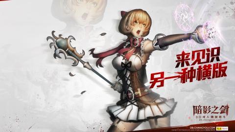 暗影之剑高清游戏图片