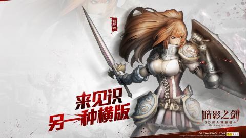 暗影之剑高清游戏图片