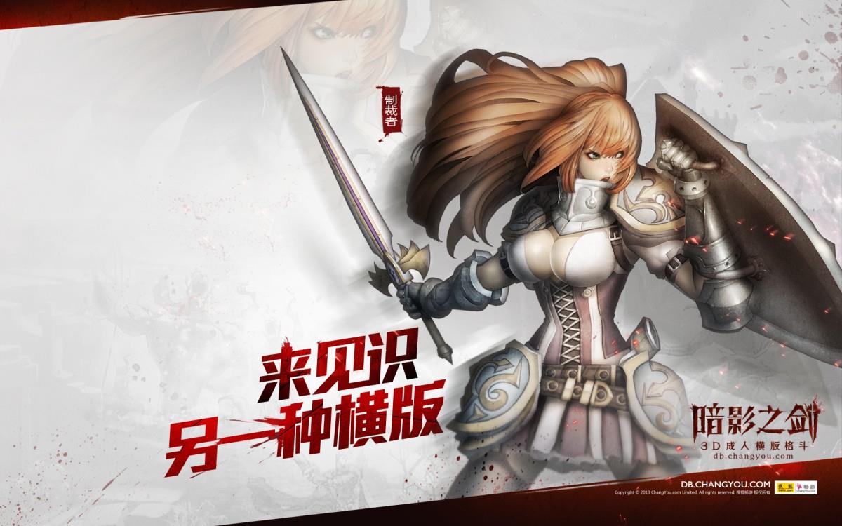 暗影之剑高清游戏图片