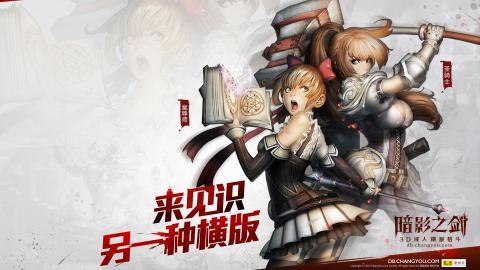 暗影之剑高清游戏图片