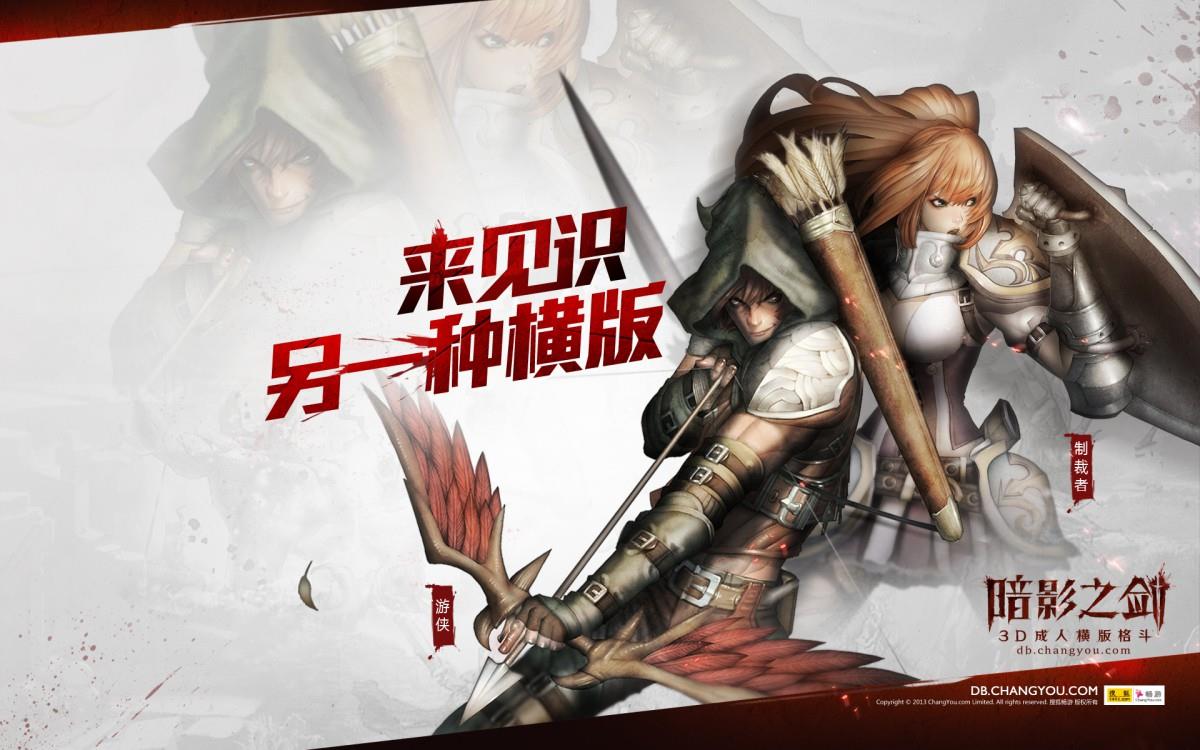 暗影之剑高清游戏图片