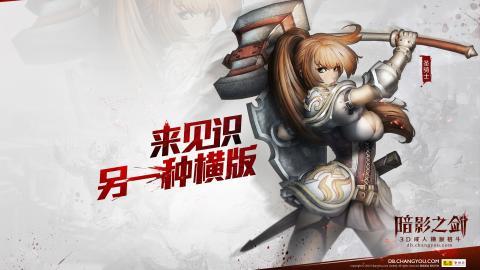 暗影之剑高清游戏图片