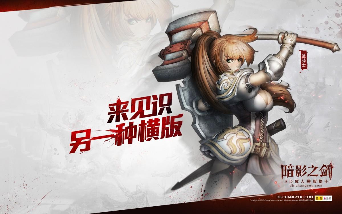 暗影之剑高清游戏图片