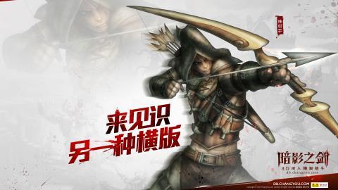 暗影之剑高清游戏图片