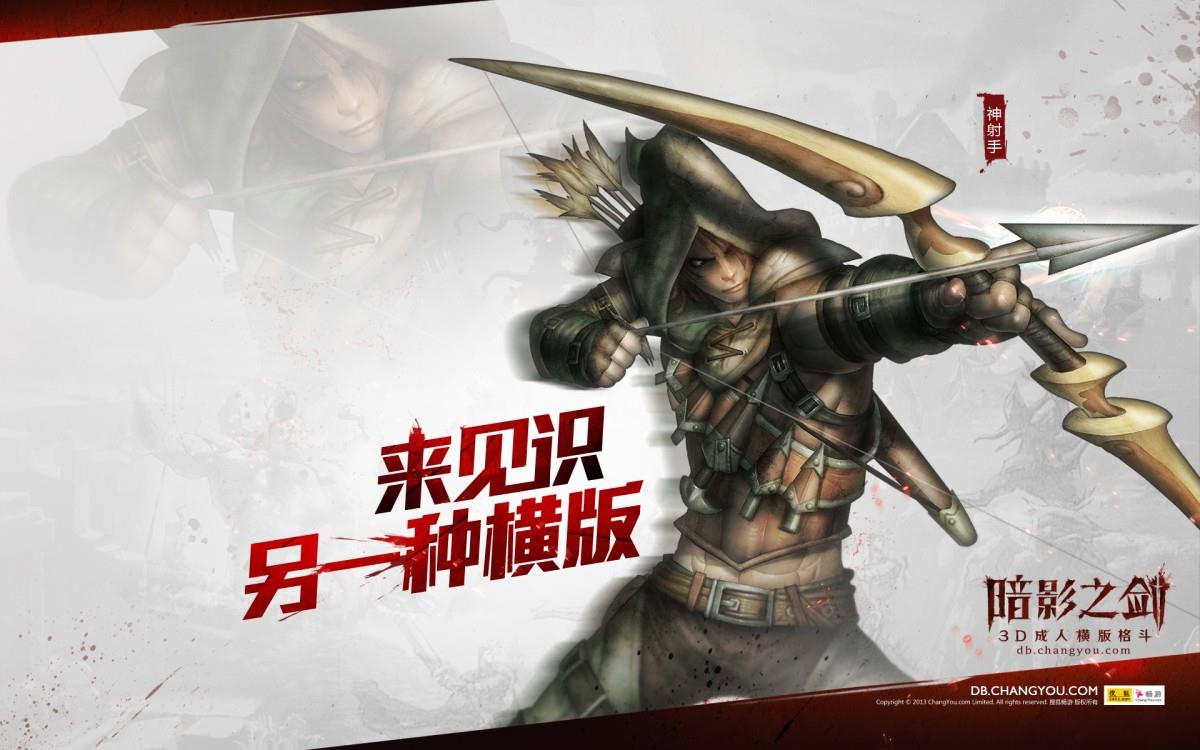 暗影之剑高清游戏图片