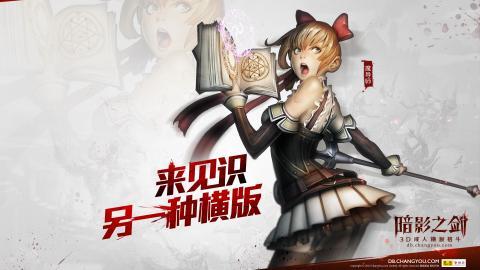 暗影之剑高清游戏图片