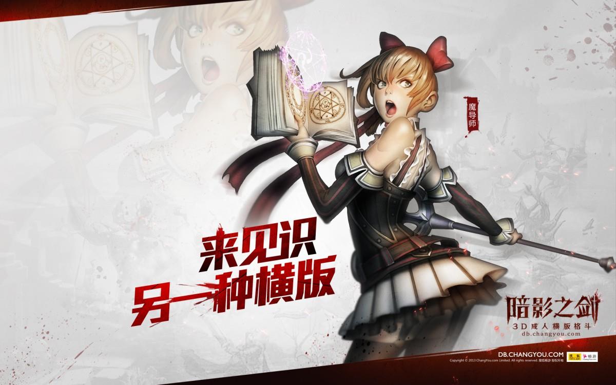 暗影之剑高清游戏图片