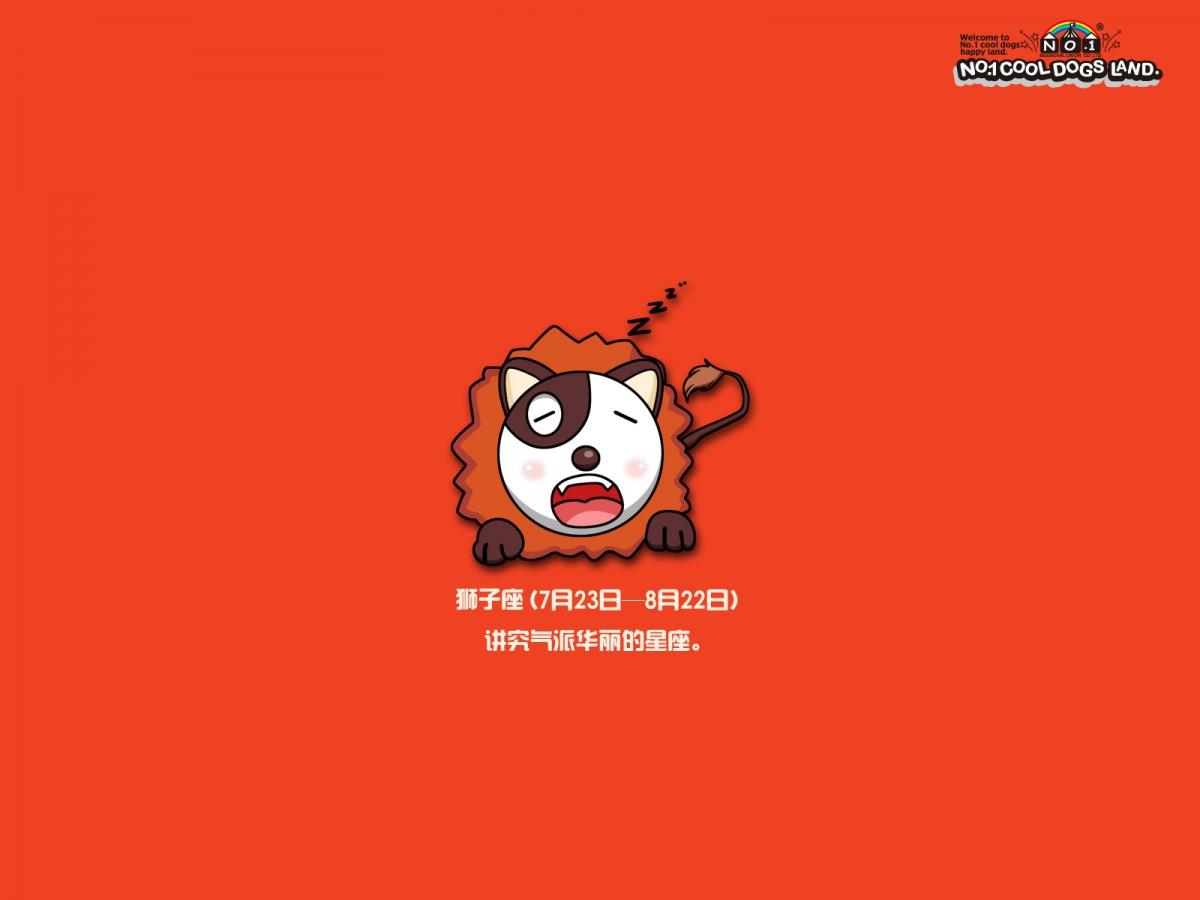 酷狗十二星座图片