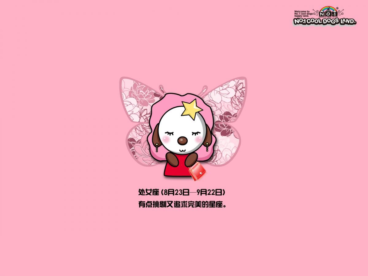 酷狗十二星座图片