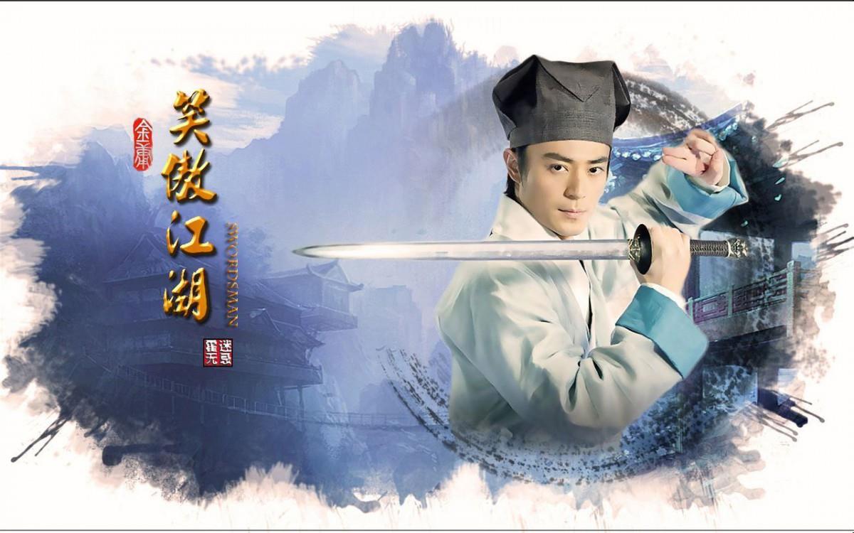 2013版笑傲江湖图片