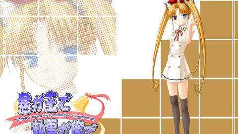 你是主人我是仆动漫图片