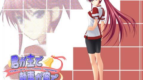 你是主人我是仆动漫图片