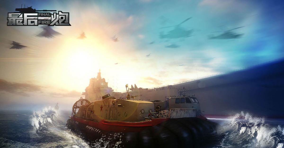 最后一炮Final Fire游戏图片