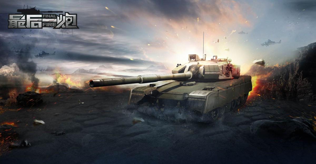 最后一炮Final Fire游戏图片