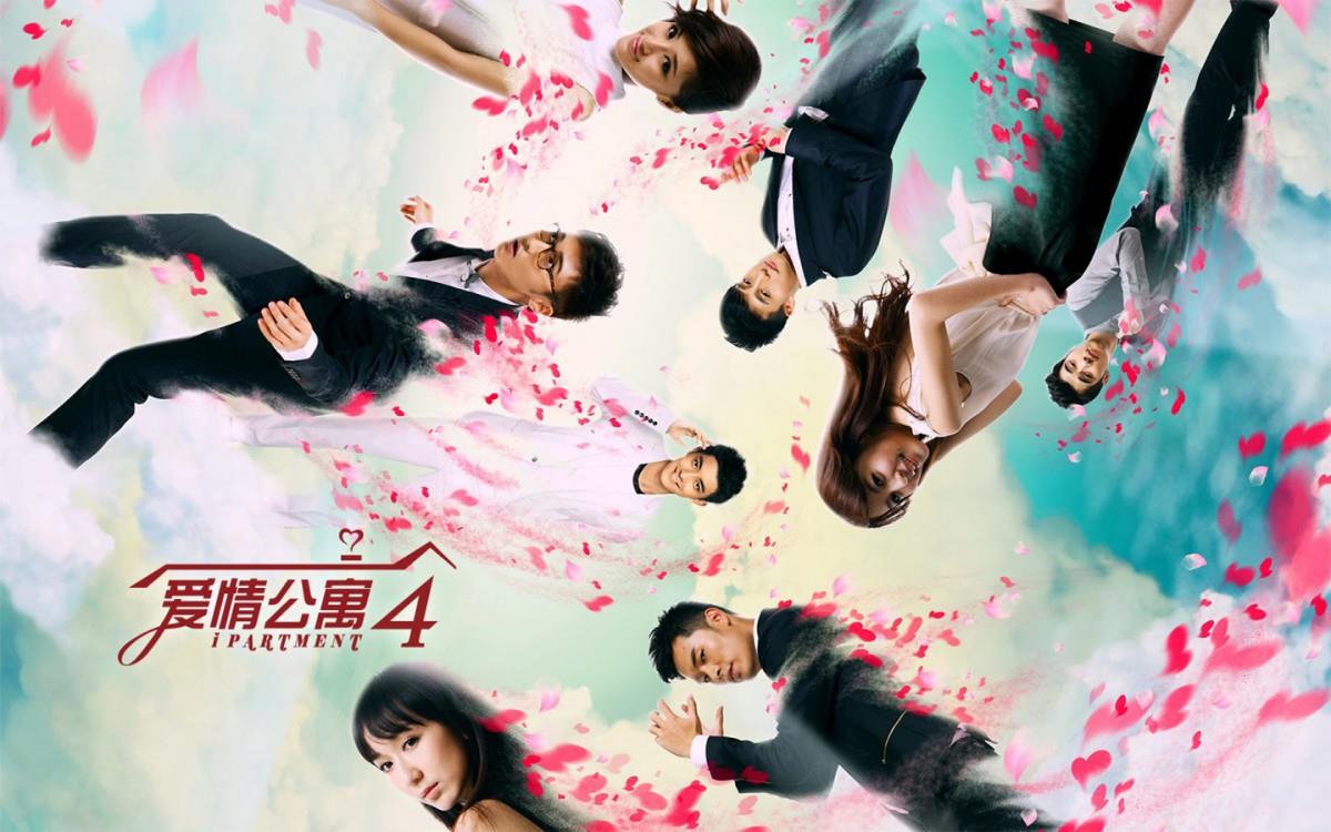 爱情公寓4海报图片