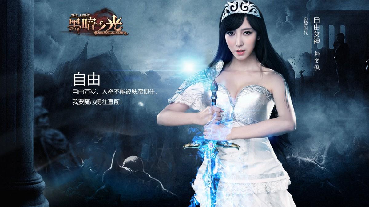 黑暗之光游戏美女图片