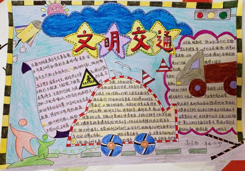 交通安全文明出行主题手抄报图片 9张安全手抄报