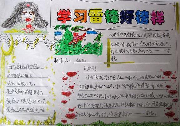 学习雷锋好榜样手抄报图片 13张学雷锋手抄报