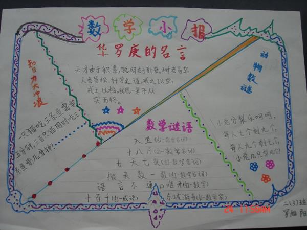 二年级数学手抄报图片 9张数学手抄报