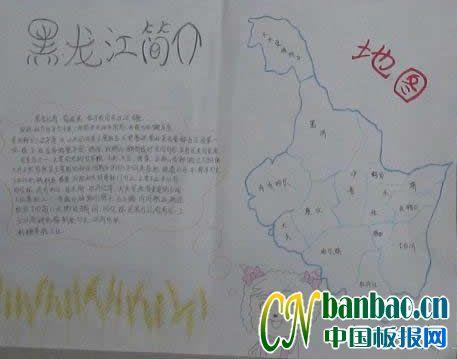 简单的地理手抄报-黑龙江简介 14张地理手抄报