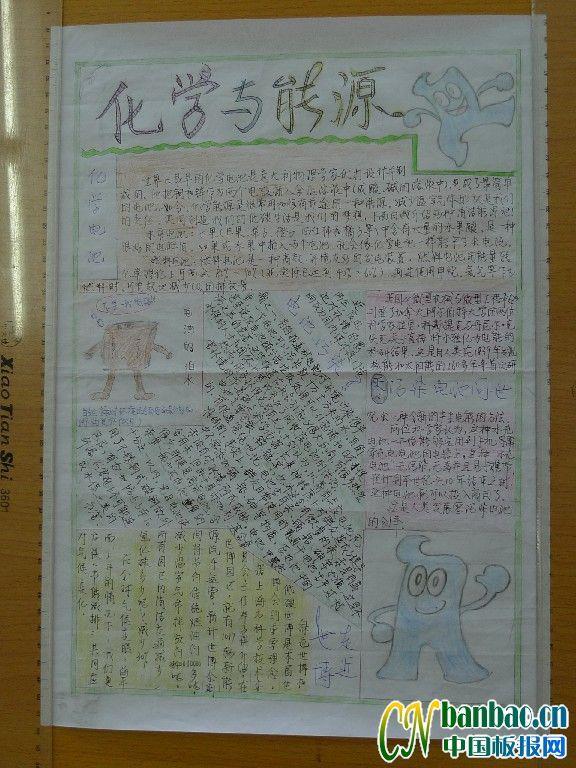 化学与能源A4页面手抄报图 10张化学手抄报