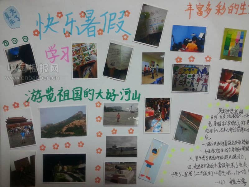 暑假旅游手抄报图片 14张暑假手抄报