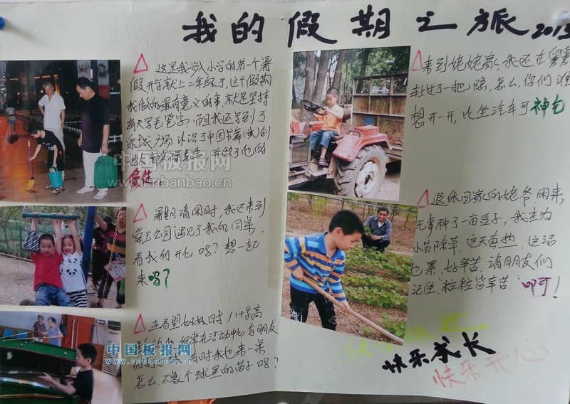 我的暑假之旅手抄报 15张暑假手抄报