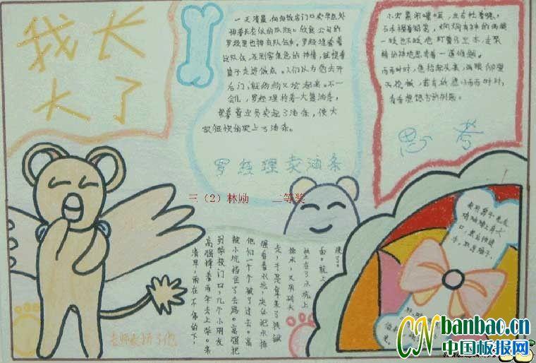 儿童节手抄报-我长大了 11张儿童节手抄报