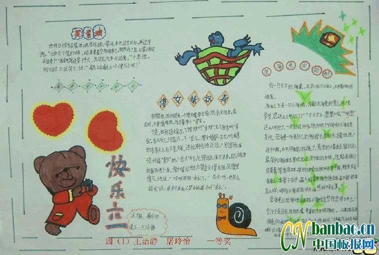 快乐六一手抄报设计 14张儿童节手抄报