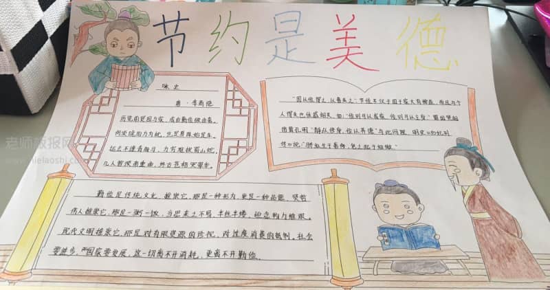 勤俭节约是传统美德手抄报图片 节约是美德 15张传统文化手抄报