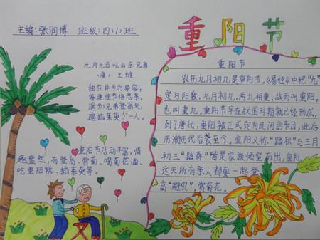 九九重阳节手抄报图片 11张重阳节手抄报